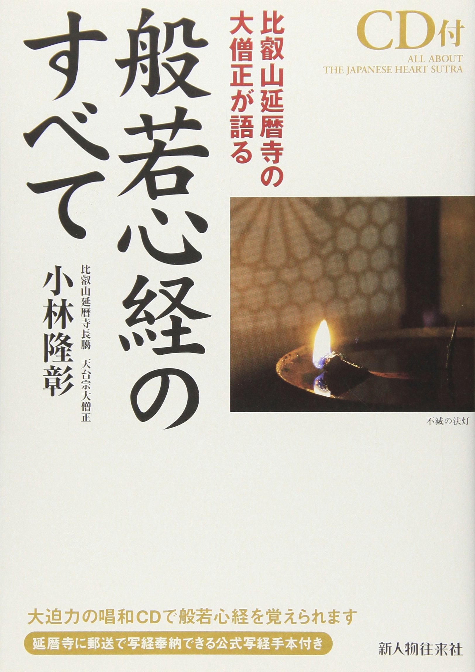 「恵心僧都全集」比叡山専修院 叡山学院編 思文閣出版 昭59 揃5冊|天台宗 比叡山にて日帰り研修を行いました | 桂太郎塾 | ニュース一覧 | 拓殖大学